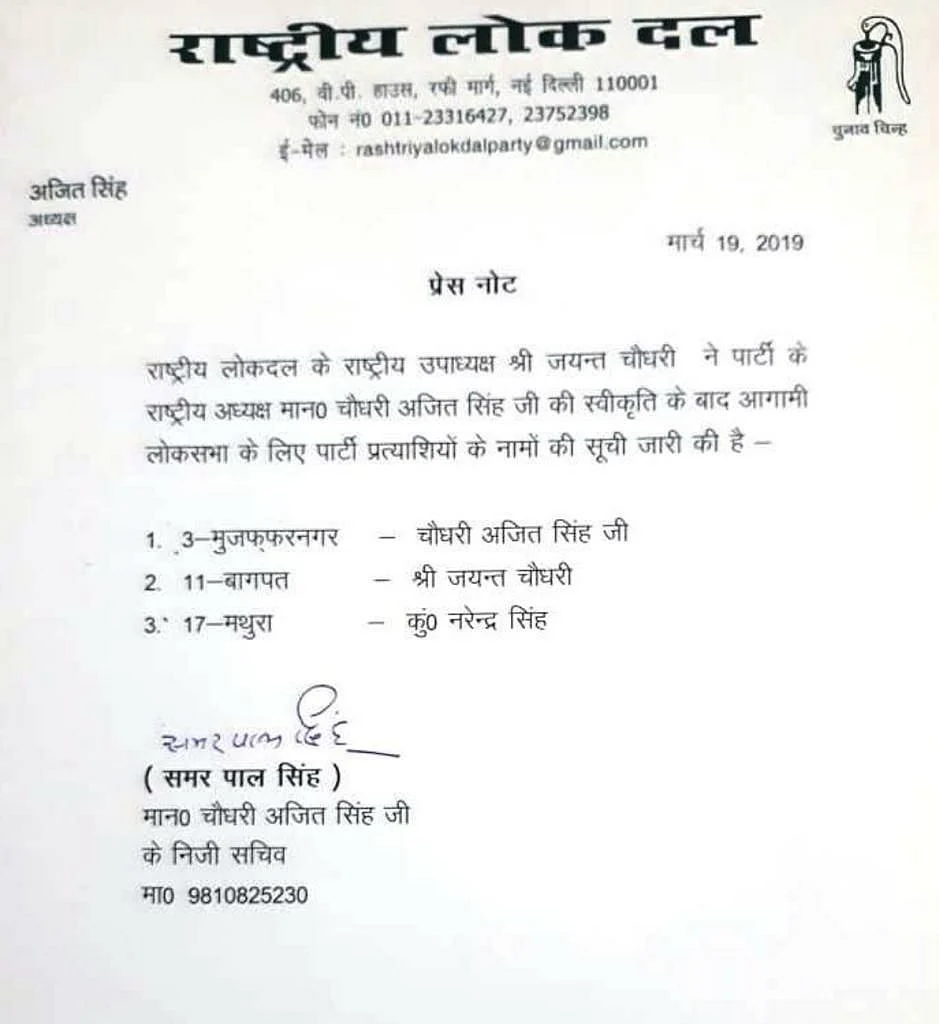 RLD UP Candidates List: Ajit Singh to Contest From Muzaffarnagar