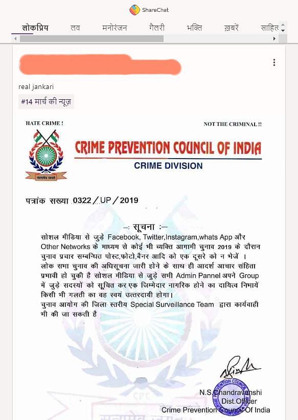 The WhatsApp forward message warns of action by Election Commission’s District level ‘Special Surveillance Team’.