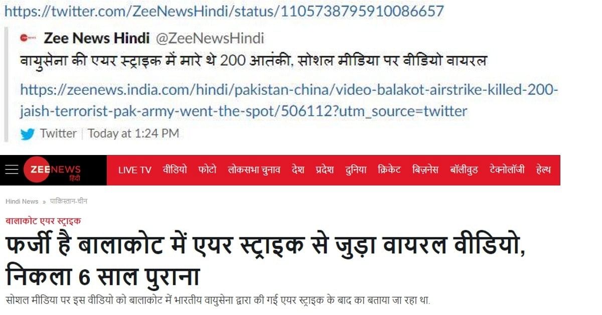 Media, including News18 & India Today, ran an obviously unrelated video claiming Pakistan army admitted casualties.