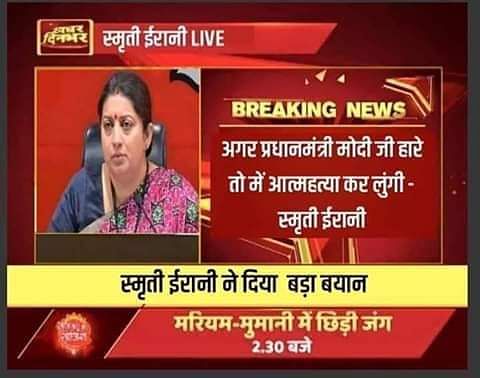 The viral image of Smriti Irani being circulated is a doctored screenshot of an ABP News clip.