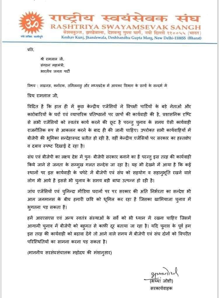 A letter expressing concern over recent I-T raids, purportedly issued by RSS to BJP, has been doing the rounds.