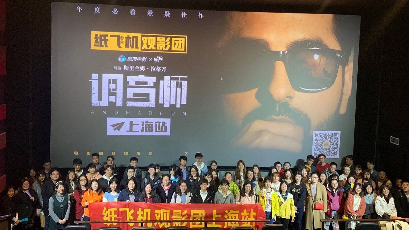 A pre-screening of <i>Andhadhun</i> held in China in March.