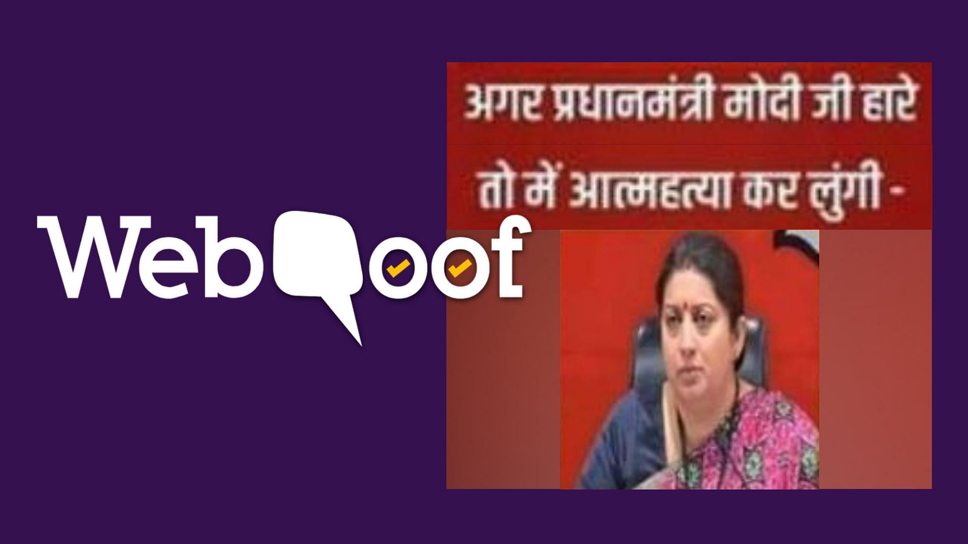The viral image of Smriti Irani being circulated is an edited version of an ABP News template.