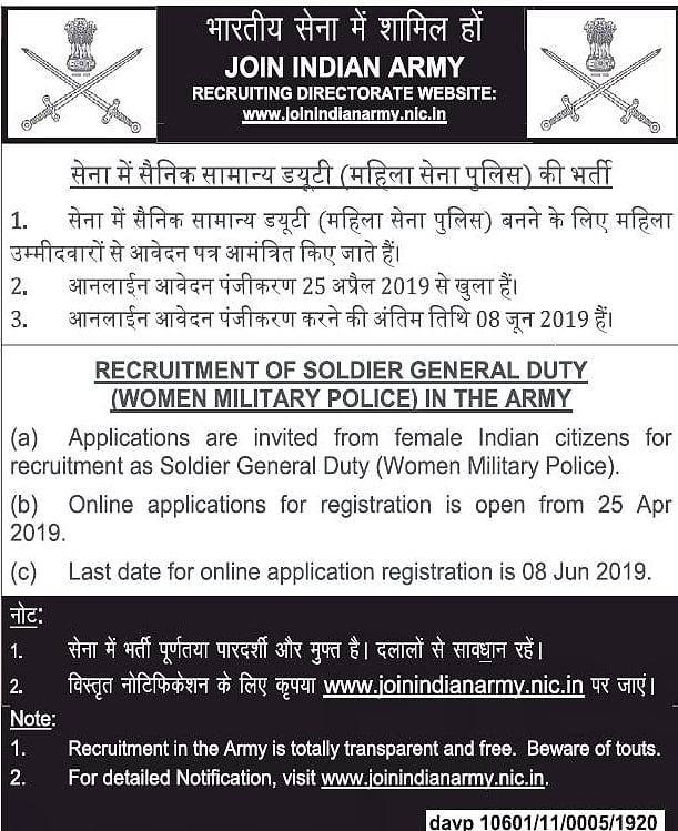 Indian Army Calls On Women To Join As Jawans In Military Police She was inspired by some of her family members who were already a part of the armed forces.