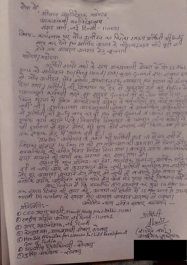 Shanti Verma’s letter to the NCW, WCD, Prasar Bharati, among others, announcing her intent to launch a fast unto death.