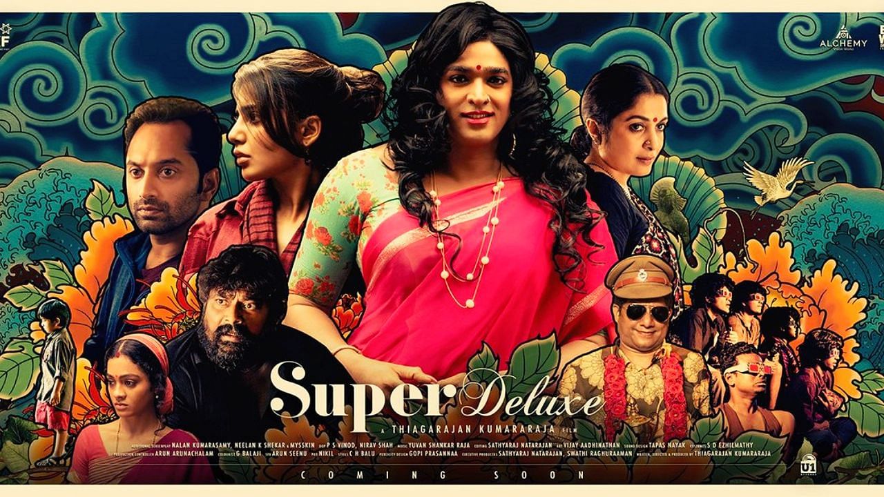 A poster for <i>Super Deluxe</i>.