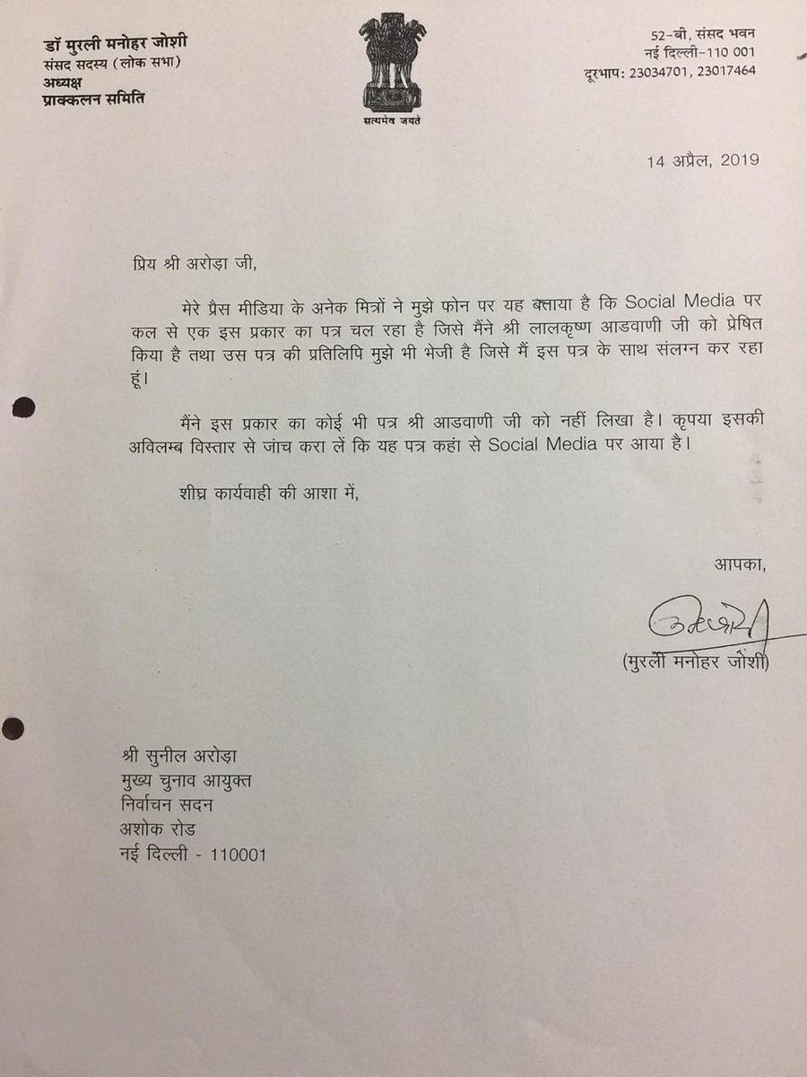 The letter was circulated with a fake signature of Murli Manohar Joshi and news agency ANI’s watermark.