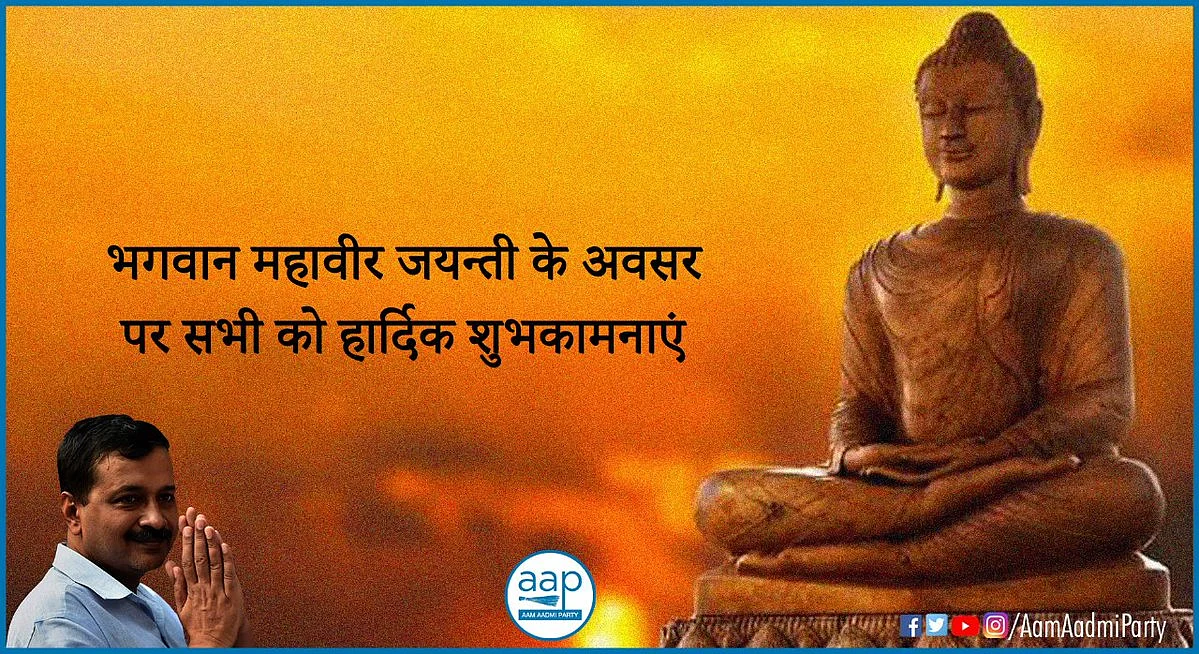 Happy Mahavir Jayanti 2019 Wishes: Quotes, Images, Messages & More