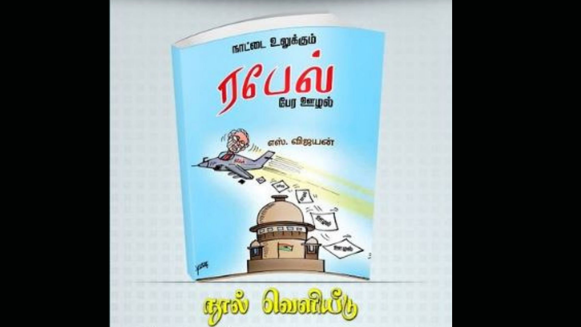 The book was slated to be released on Tuesday, 2 April.