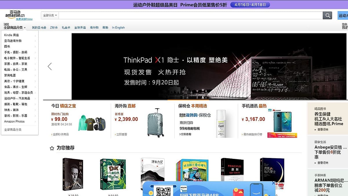 Amazon China Online Store Shutting Down From 18 July