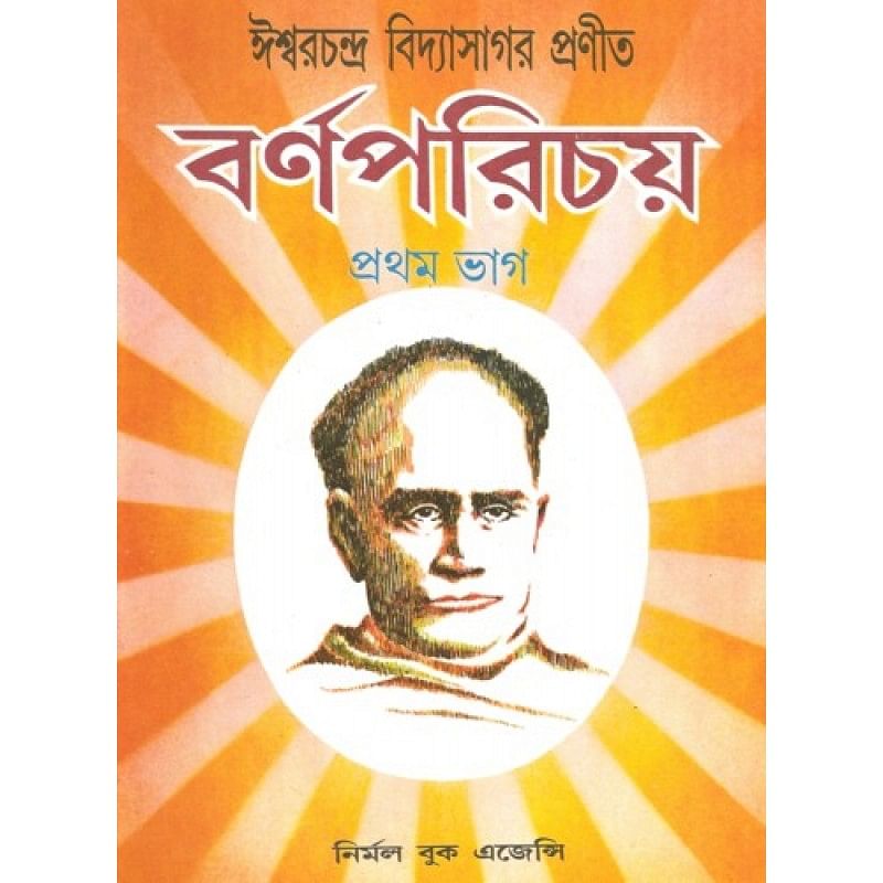 Ishwar Chandra Vidyasagar was one of Bengal’s most iconic social reformers.