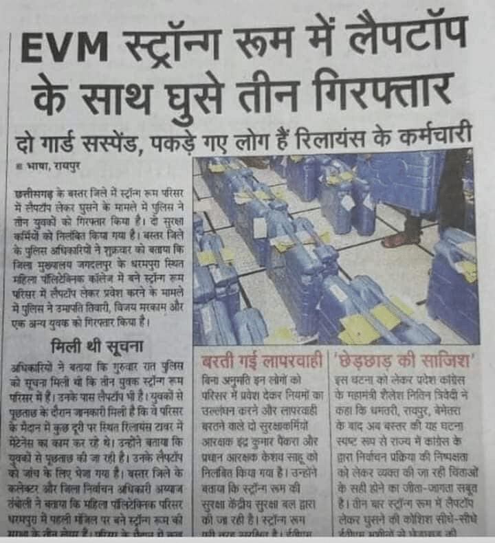The old newspaper clipping states that three people were arrested for having laptops inside an EVM strong room.