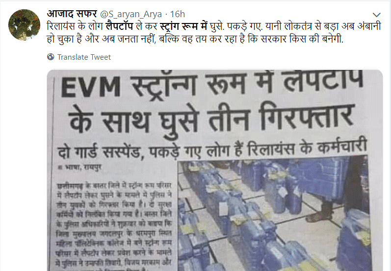 The old newspaper clipping states that three people were arrested for having laptops inside an EVM strong room.