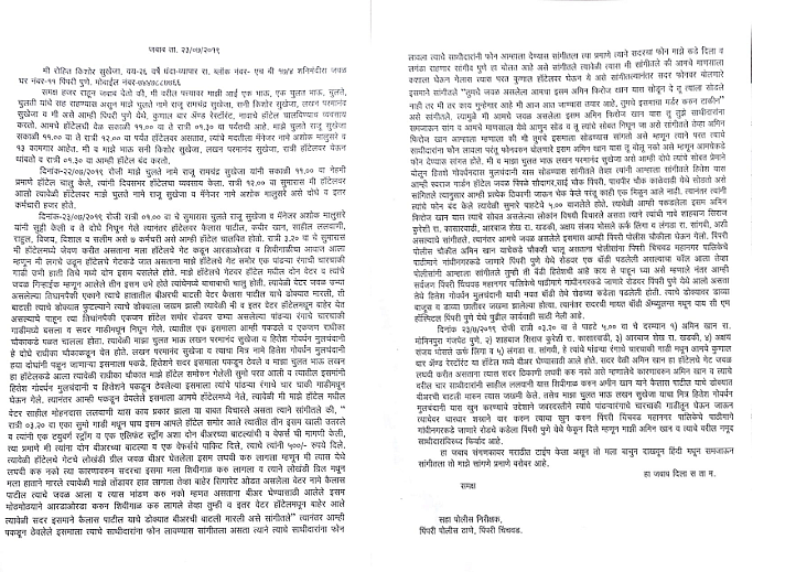The copy of FIR filed by Kunal Bar’s owner Rohit Sukheja