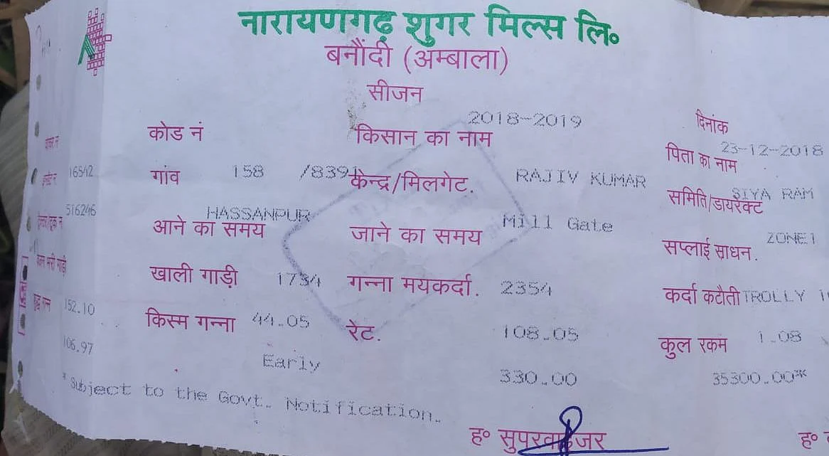 Receipt issued by the sugar mill in December 2018.