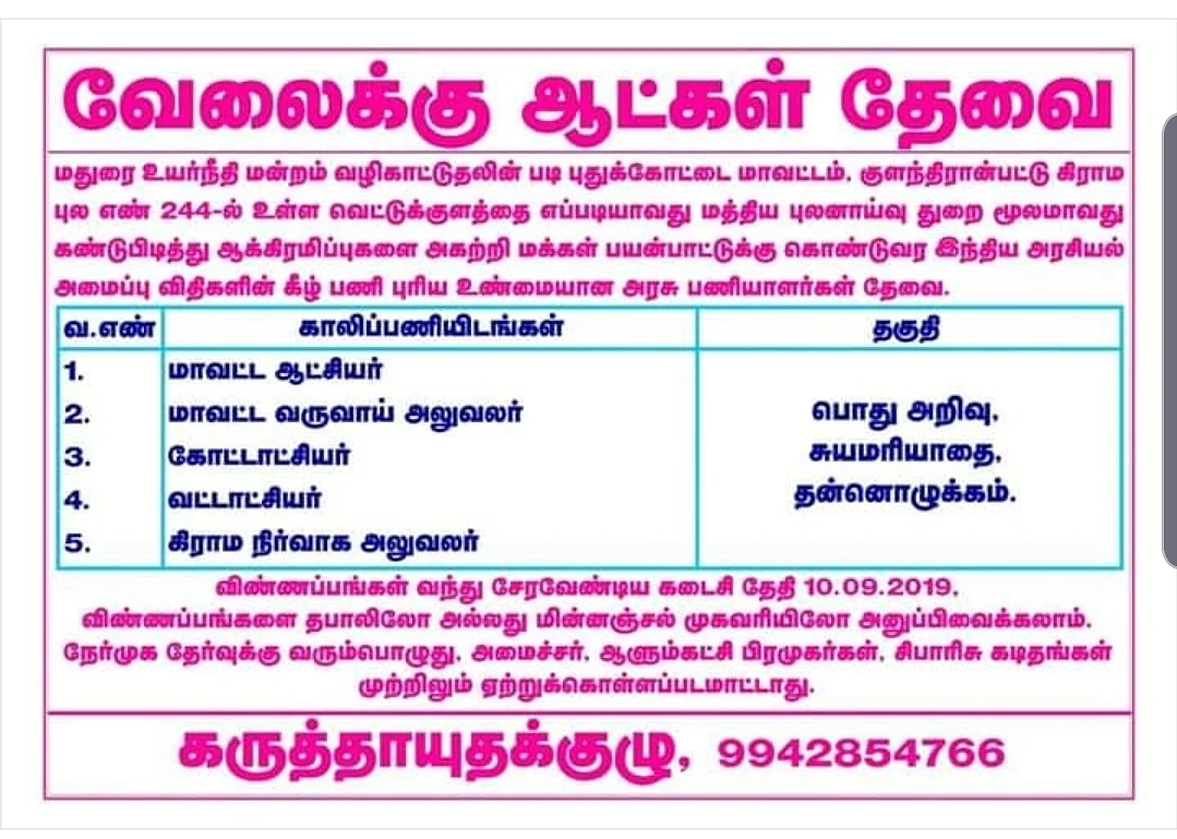 Durai Guna has been protesting against encroachments in Vettukulam tank and this move was to highlight the alleged inaction and neglect in duty on the part of the officials.