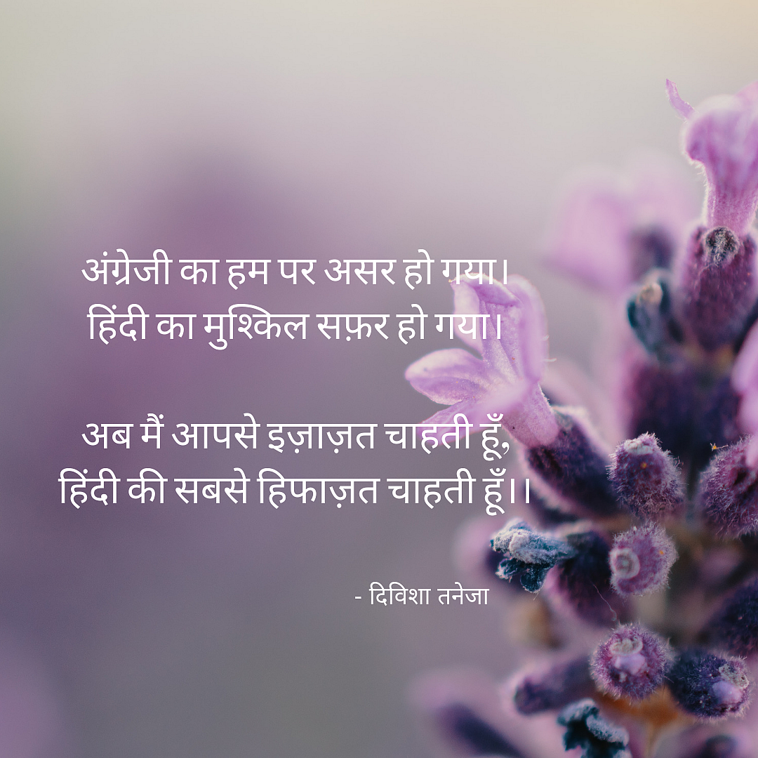 Hindi Diwas wishes.