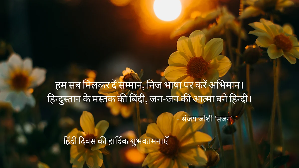 Hindi Diwas wishes.