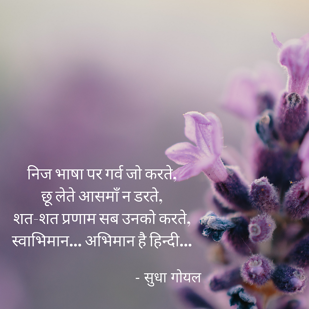 Hindi Diwas wishes.