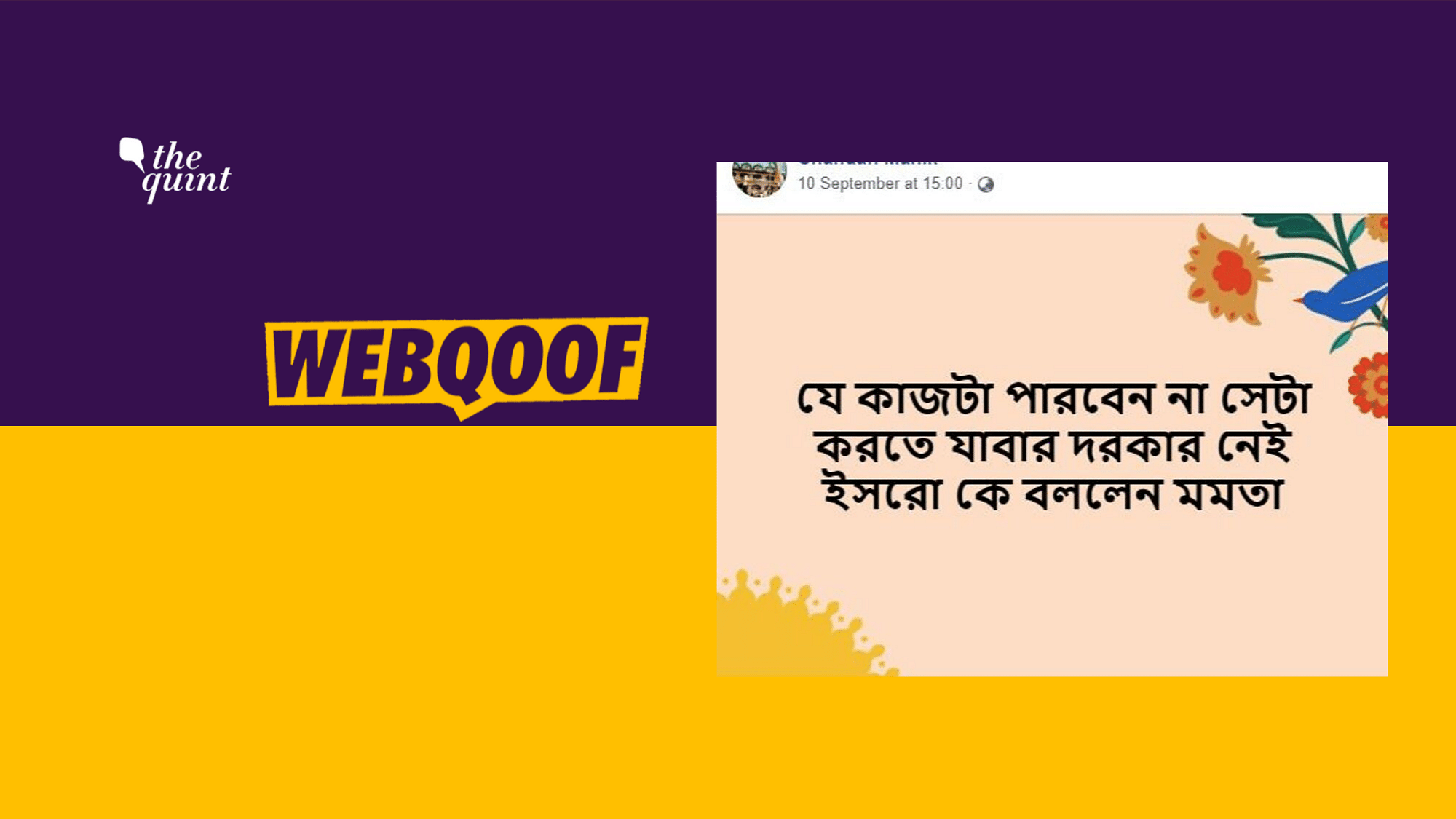 The message says that West Bengal Chief Minister Mamata Banerjee criticised ISRO harshly after they lost communication with Chandrayaan-2’s Vikram lander.