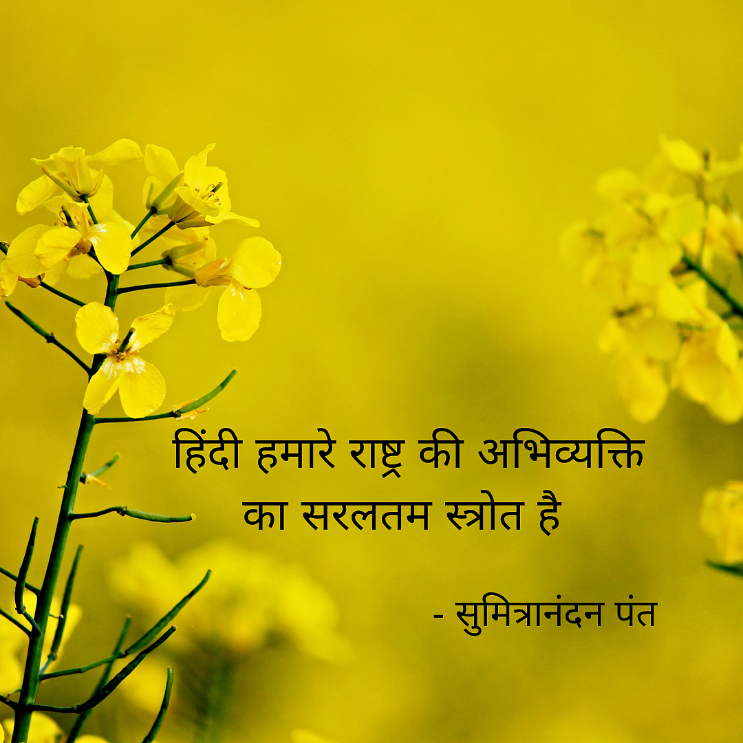 Hindi Diwas wishes.