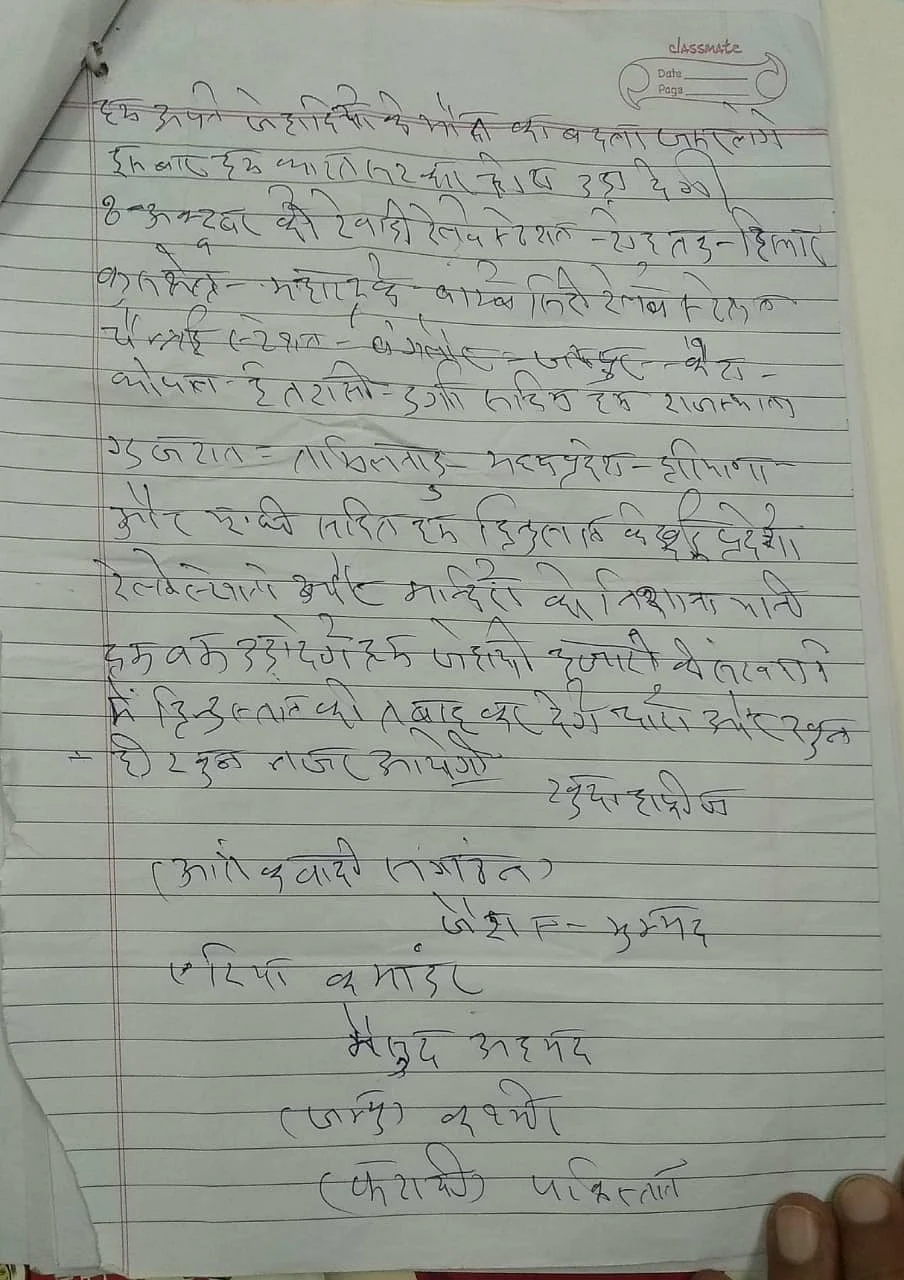 The letter received by the Rohtak railway police.
