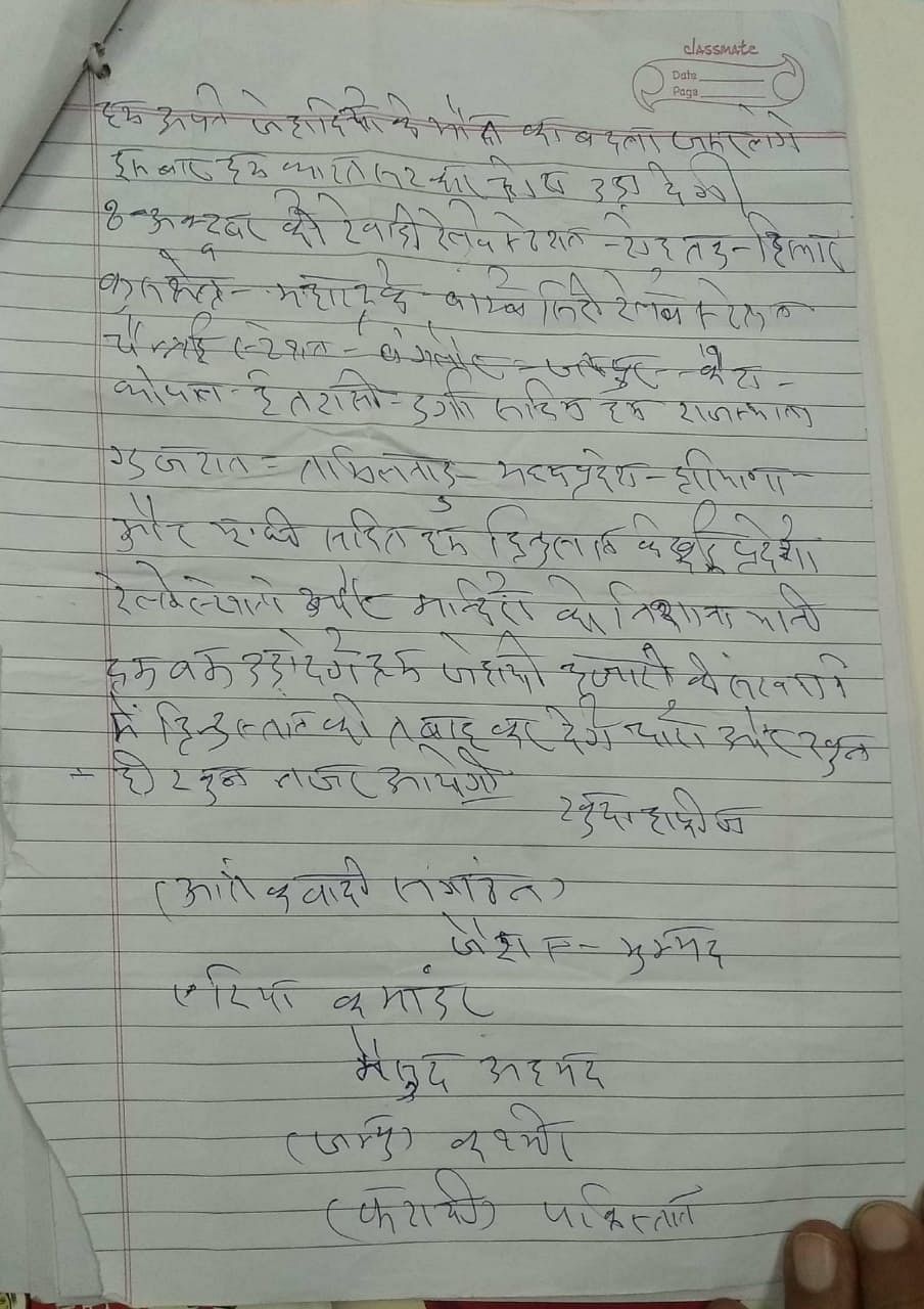 The letter, written in Hindi, is signed by one Masood Ahmed and was received on Saturday, 14 September.