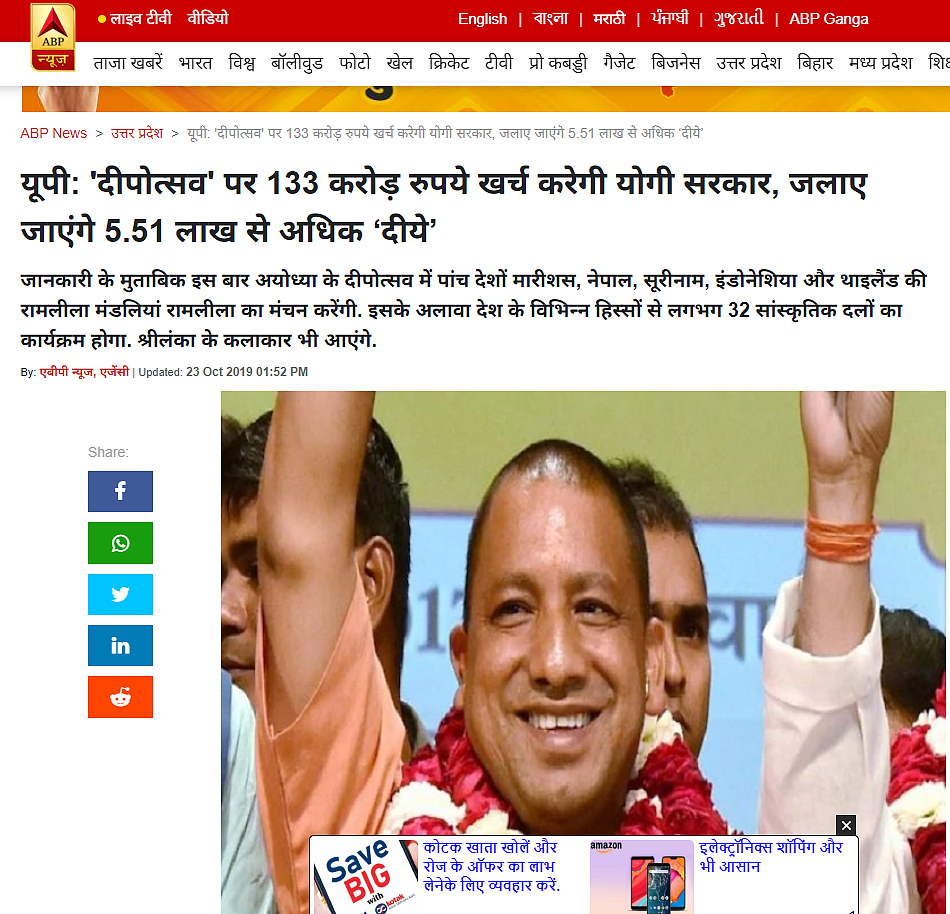 Media Misreports UP Govt’s Deepotsav Budget as Rs 133 Crore