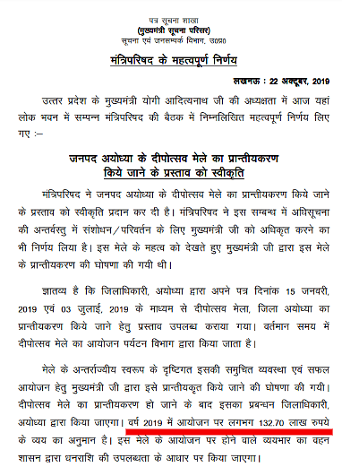 UP government’s press release mentioned that the amount allocated was Rs 132.70 lakh.