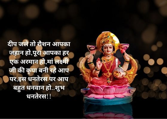 Here are some wishes, images, quotes and greetings for the occasion of Dhanteras.