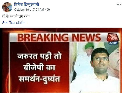 Dushyant Chautala’s 2014 statement is being falsely shared amid 2019 Haryana election.