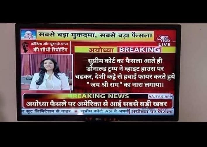 There’s an image on social media of Aaj Tak ‘reporting’ Trump celebrating the Ayodhya verdict – it’s of course fake.