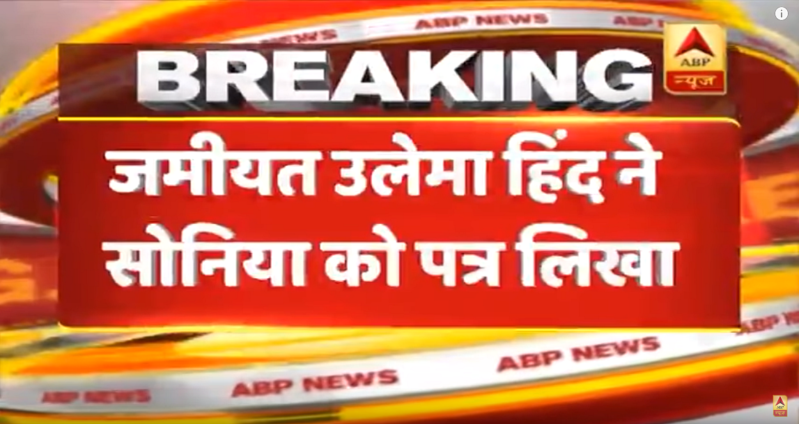 ABP News aired a bulletin on 18 November claiming that the organisation has written to Sonia Gandhi.