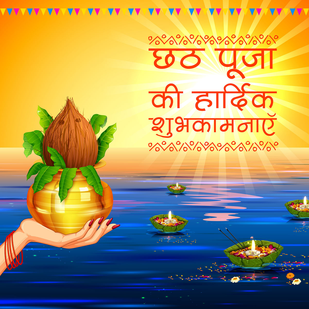 Best Chhath Puja wishes, greetings, images and cards for text messages.