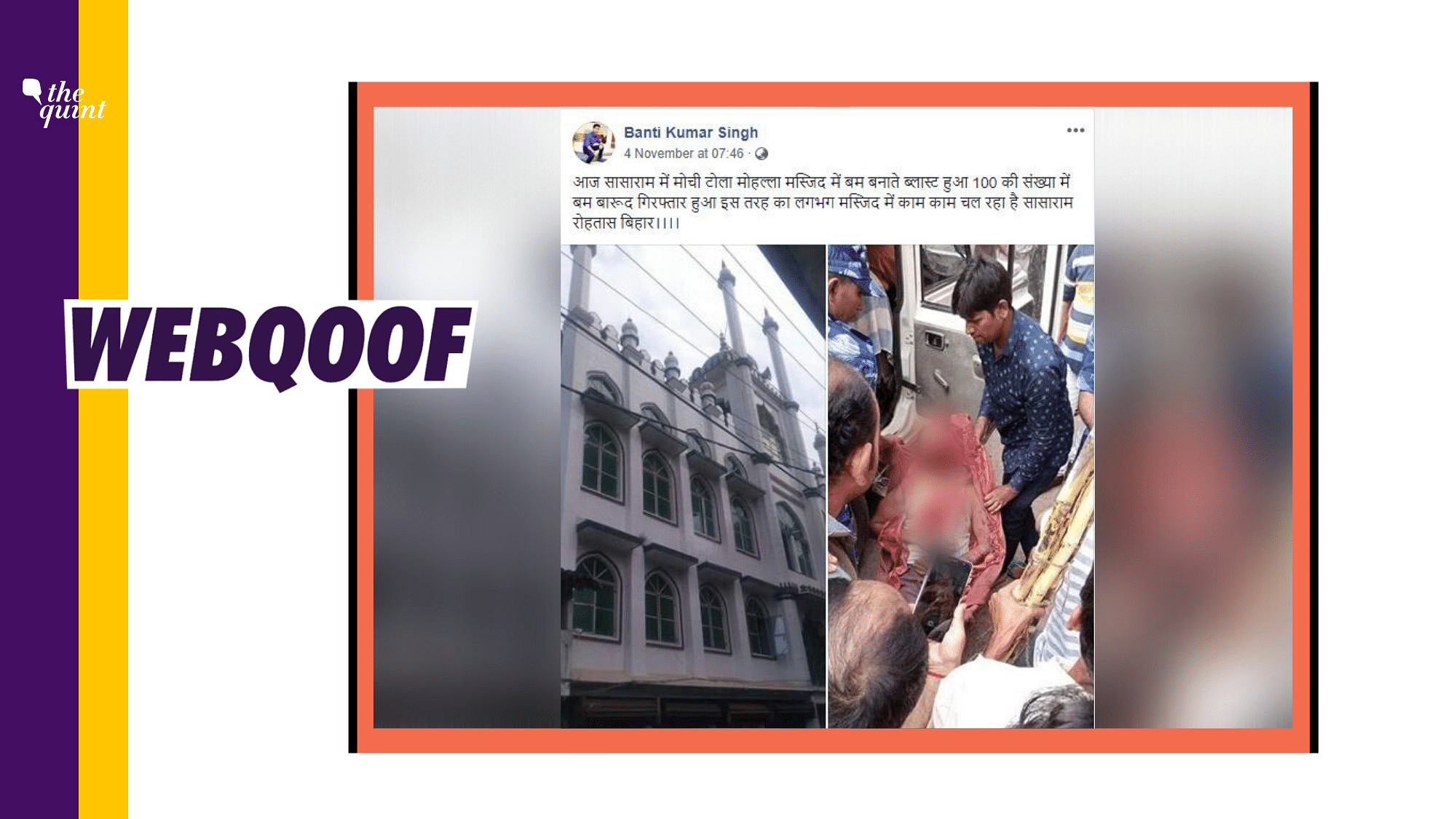 A viral message on social media claims that after a blast in a mosque in Bihar, 100 bombs were recovered from the spot.