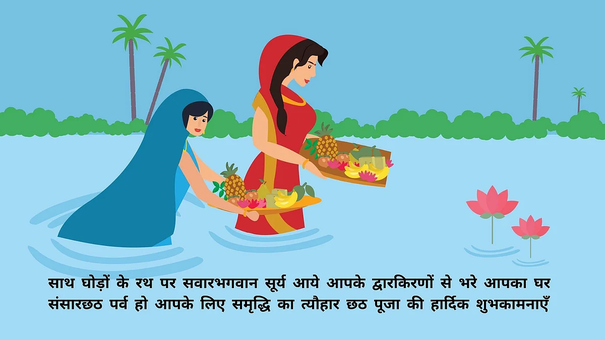 Chhath Puja 2019 in Bhojpuri