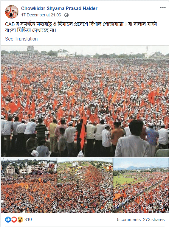 Photos of old Maratha rallies are being falsely shared as pro-CAA demonstrations in Maharashtra & Himachal Pradesh.