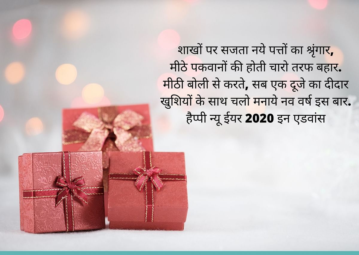 Advance New Year 2020 Wishes in English and Hindi