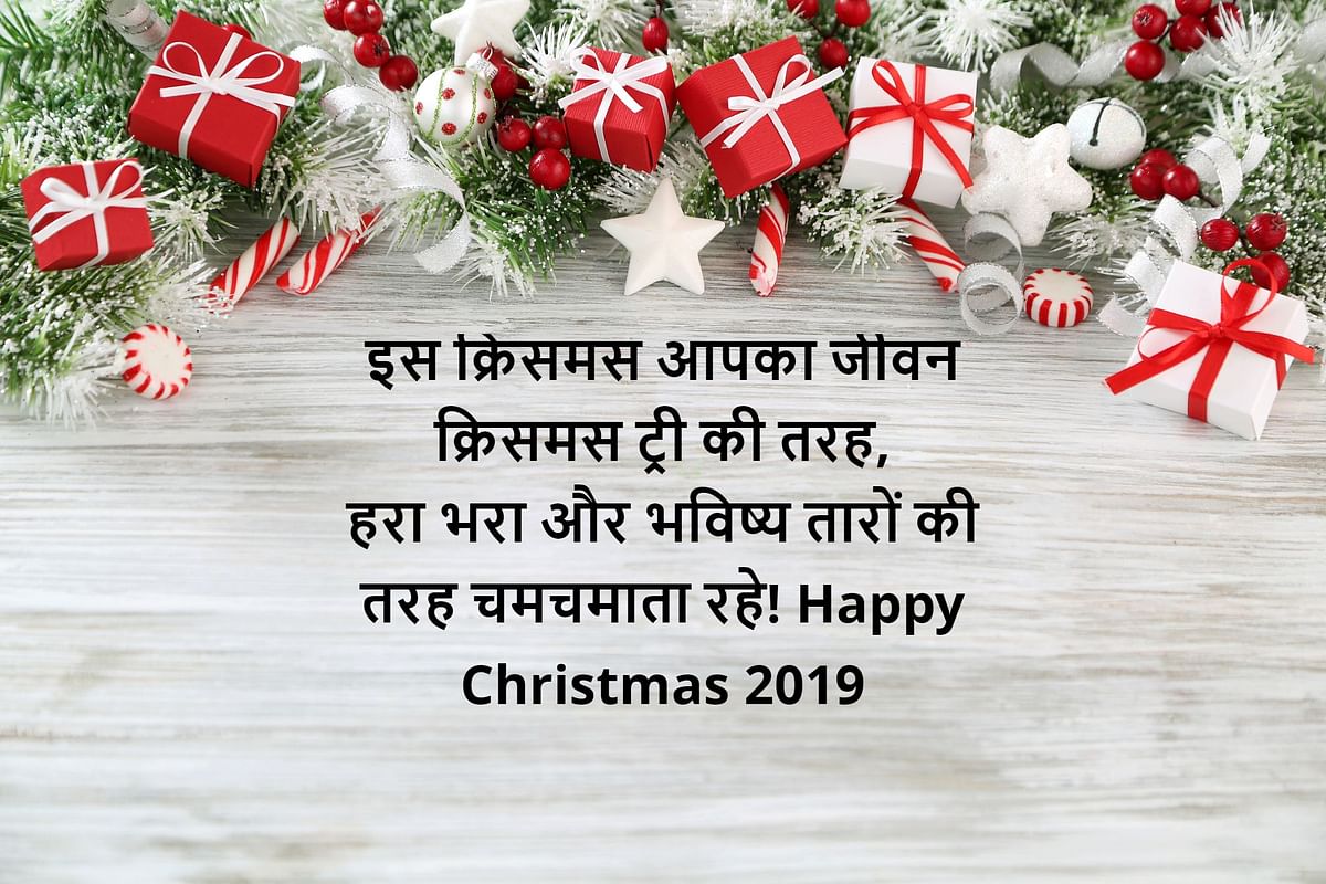 Merry Christmas Images, Quotes, Wishes in English and Hindi for your loved ones.