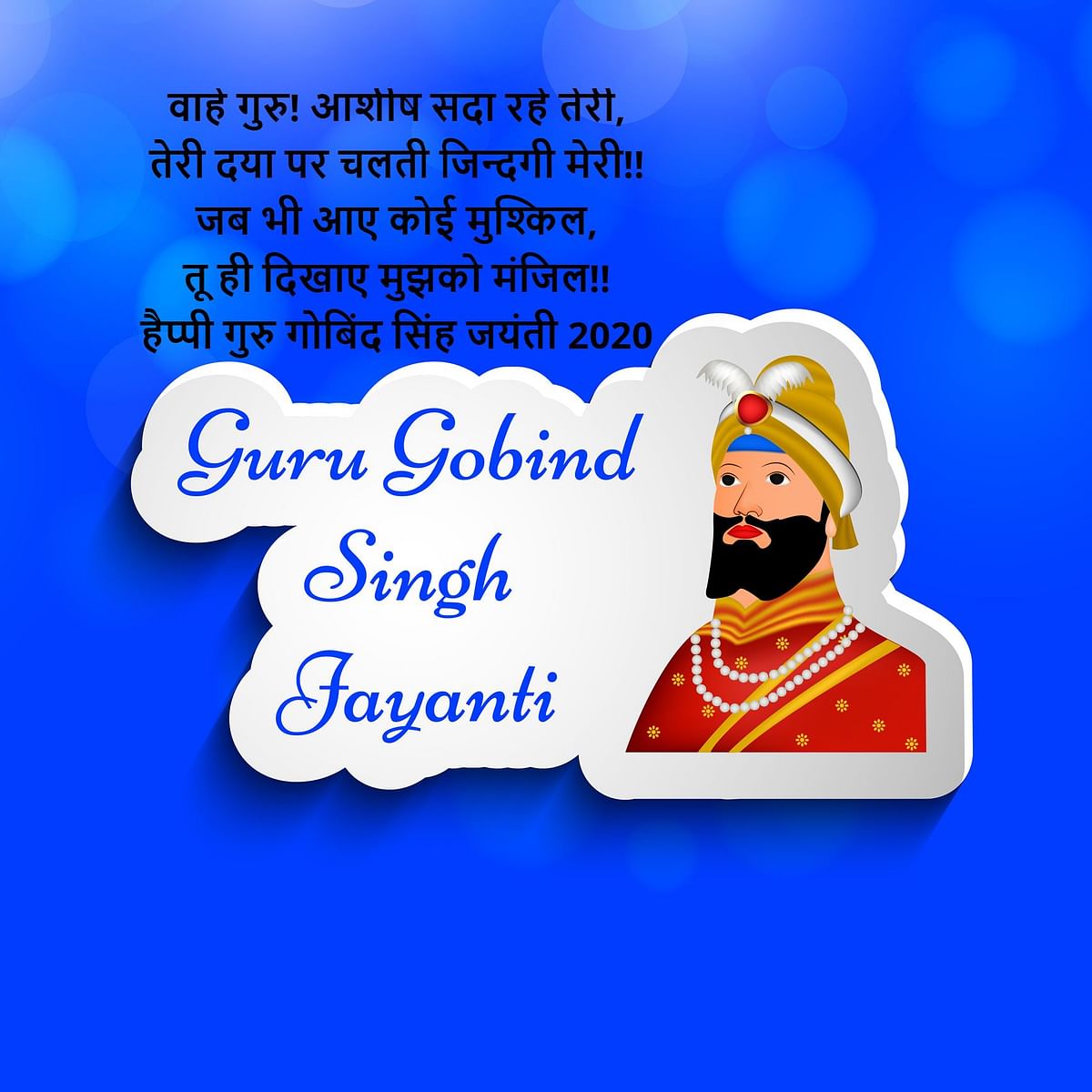 Guru Gobind Singh Jayanti Images, Wishes and Quotes