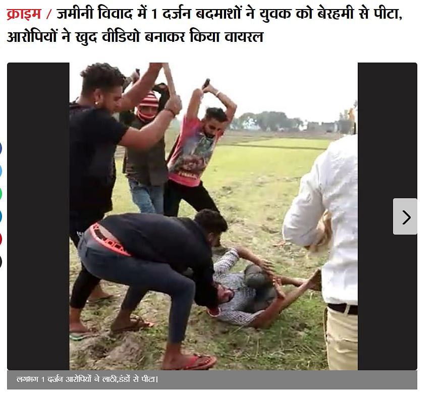 The victim was identified as Harwinder Singh, who was beaten up by his uncle and his men following a land dispute.