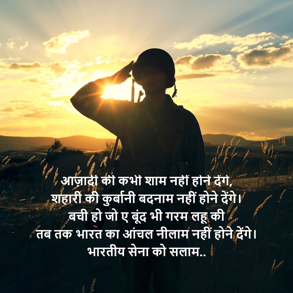 Here are some wishes, images and quotes on the occasion of Indian Army Day.