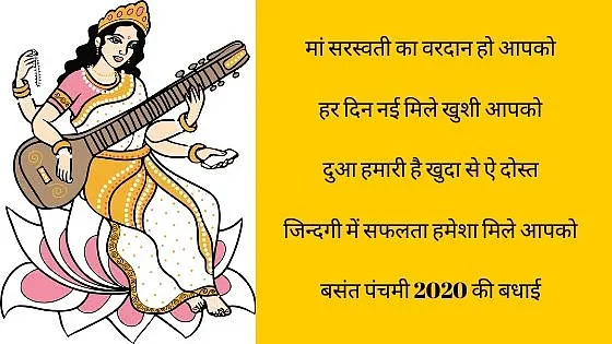 Basant Panchami Wishes in Hindi