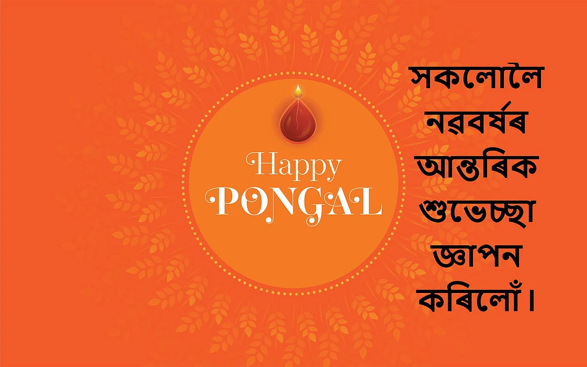 Pongal Wishes in Assamese