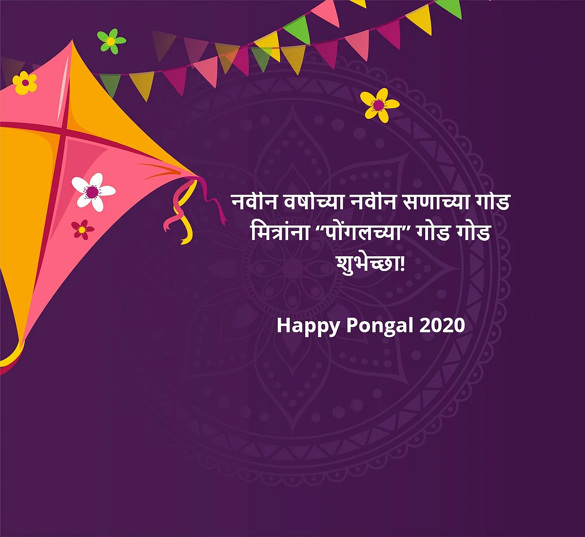 Pongal 2020 Wishes