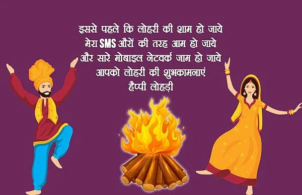 Lohri 2020 Wishes in Hindi