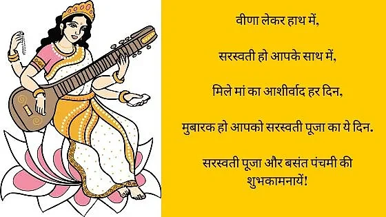 Basant Panchami Wishes in Hindi