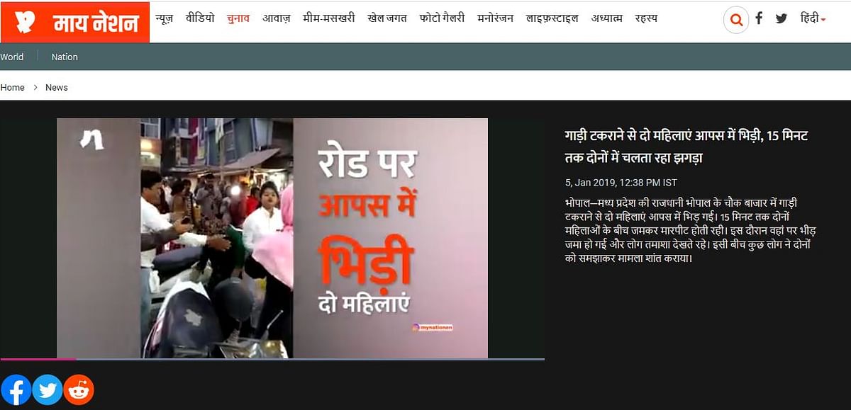 The video is actually from Bhopal and shows two women fighting after their two-wheelers rammed into each other.