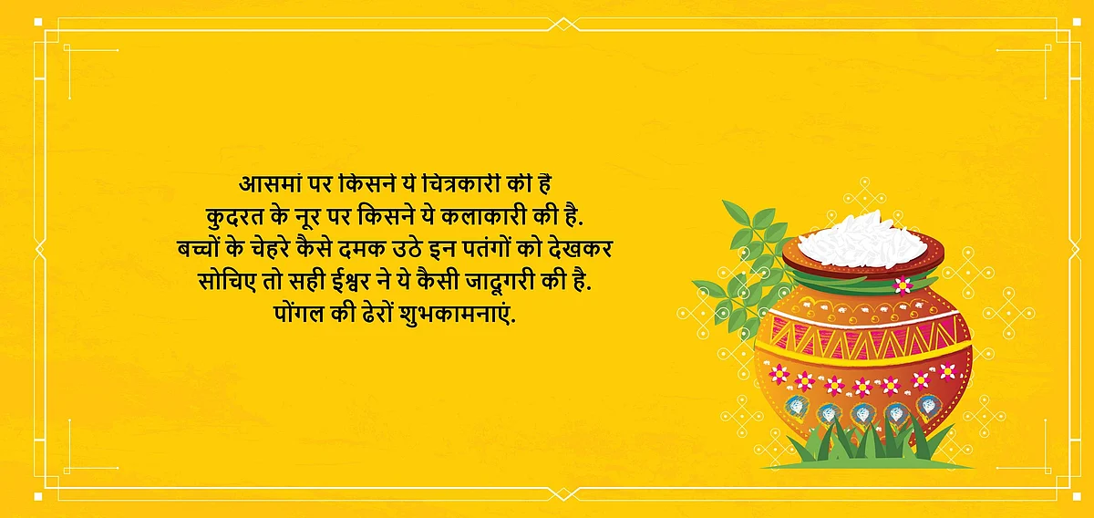 Pongal 2020 Wishes in Hindi