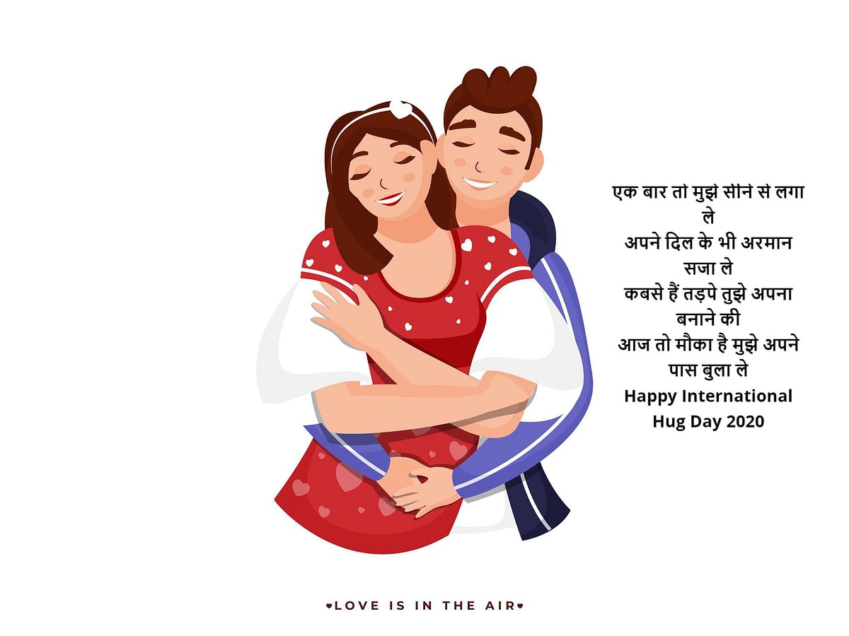 National Hugging Day 2020:  Wishes in English and Hindi